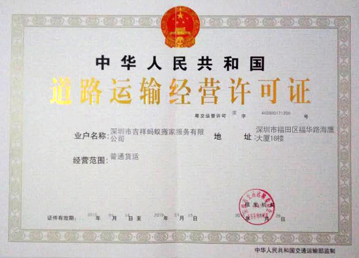 道路運(yùn)輸許可證